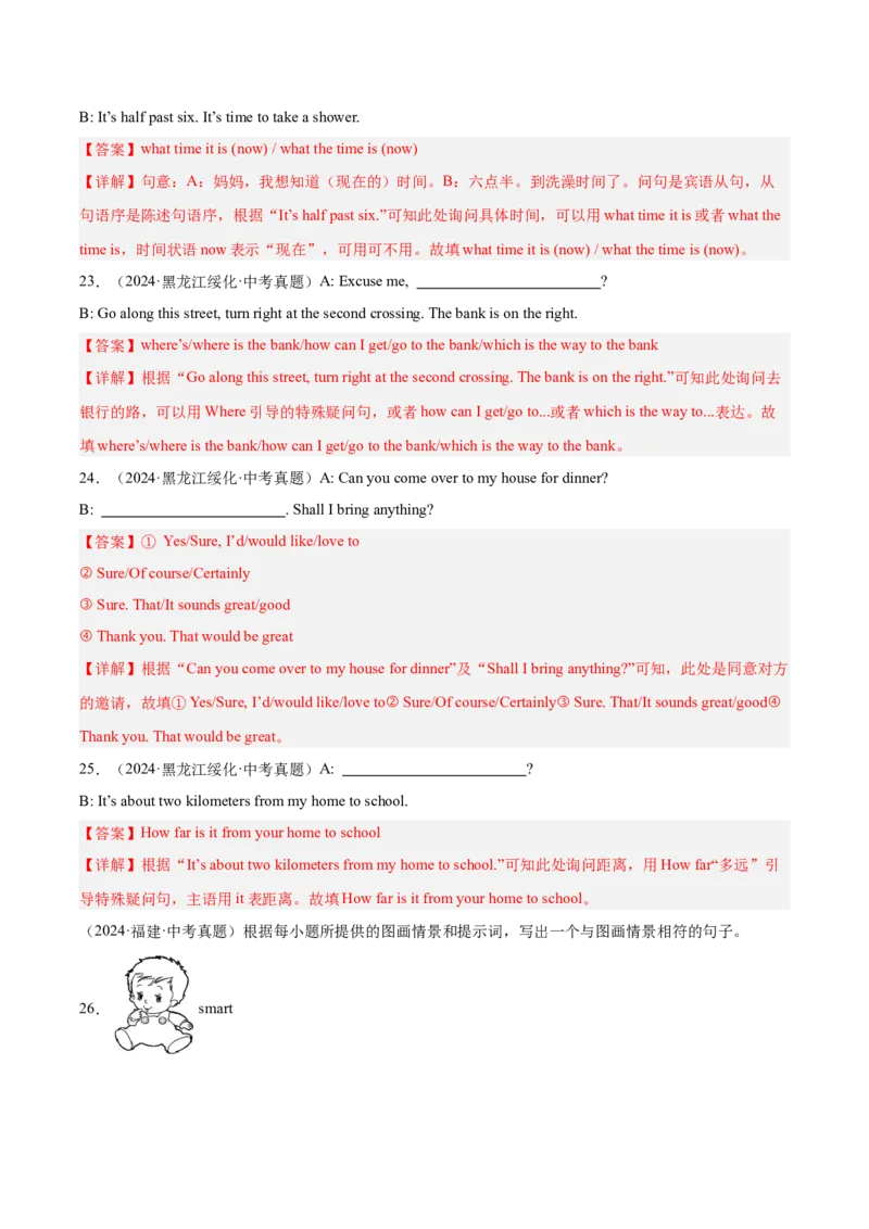《专题40情景运用（全国通用）（教师版）_2026年中考真题分类汇编9科_三年（2023-2025）中考英语真题分类汇编（全国通用）-C432》第6页预览
