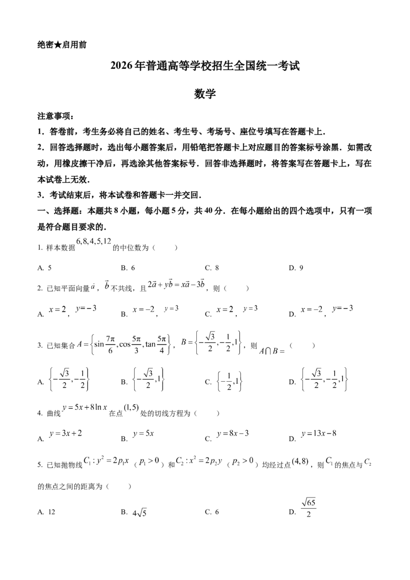 《2026年高考全国1卷数学高考真题（参考版）_2024-2027高三（6-6月题库）_2026年06月高三试卷（数理化）_2026年6月高中数学试题汇编_0610数学》第1页预览
