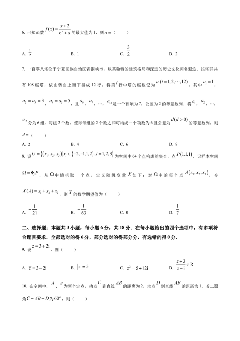 《2026年高考全国1卷数学高考真题（参考版）_2024-2027高三（6-6月题库）_2026年06月高三试卷（数理化）_2026年6月高中数学试题汇编_0610数学》第2页预览