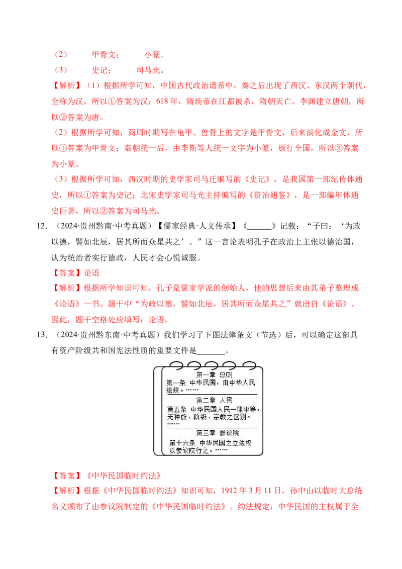 《专题40特殊题型（填空题、主客一体题、改错题等）·综合题（全国通用）（教师版）_2026年中考真题分类汇编9科_三年（2023-2025）中考历史真题分类汇编（全国通用）-C432》第5页预览