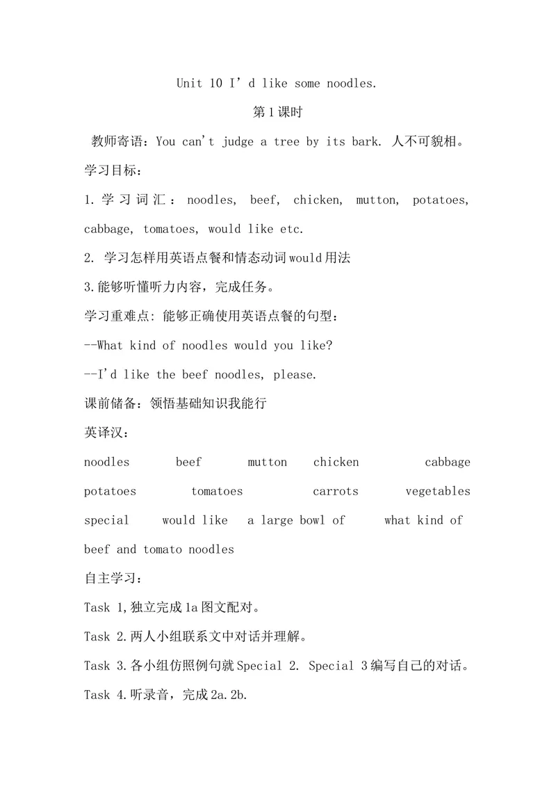 《Unit10导学案5课时_初中英语789_最新人教版英语七年级下册_七下英语旧版_人教版英语七年级下册教学资料（优翼）_人教版英语七年级下册(RJ)--5.导学案_Unit10》第1页预览