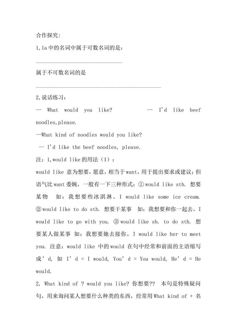 《Unit10导学案5课时_初中英语789_最新人教版英语七年级下册_七下英语旧版_人教版英语七年级下册教学资料（优翼）_人教版英语七年级下册(RJ)--5.导学案_Unit10》第2页预览