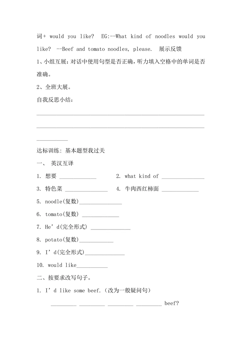 《Unit10导学案5课时_初中英语789_最新人教版英语七年级下册_七下英语旧版_人教版英语七年级下册教学资料（优翼）_人教版英语七年级下册(RJ)--5.导学案_Unit10》第3页预览