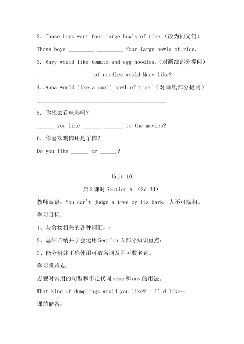 《Unit10导学案5课时_初中英语789_最新人教版英语七年级下册_七下英语旧版_人教版英语七年级下册教学资料（优翼）_人教版英语七年级下册(RJ)--5.导学案_Unit10》第4页预览