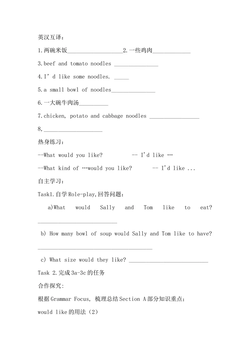 《Unit10导学案5课时_初中英语789_最新人教版英语七年级下册_七下英语旧版_人教版英语七年级下册教学资料（优翼）_人教版英语七年级下册(RJ)--5.导学案_Unit10》第5页预览