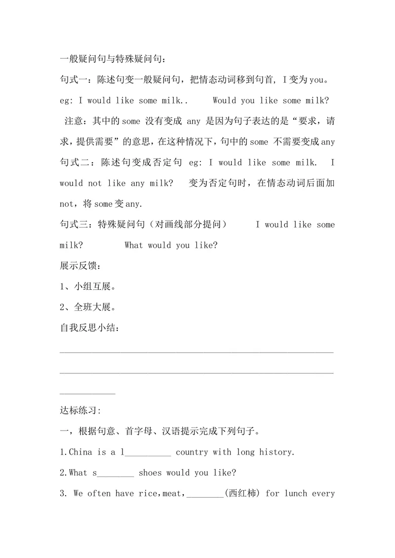 《Unit10导学案5课时_初中英语789_最新人教版英语七年级下册_七下英语旧版_人教版英语七年级下册教学资料（优翼）_人教版英语七年级下册(RJ)--5.导学案_Unit10》第6页预览