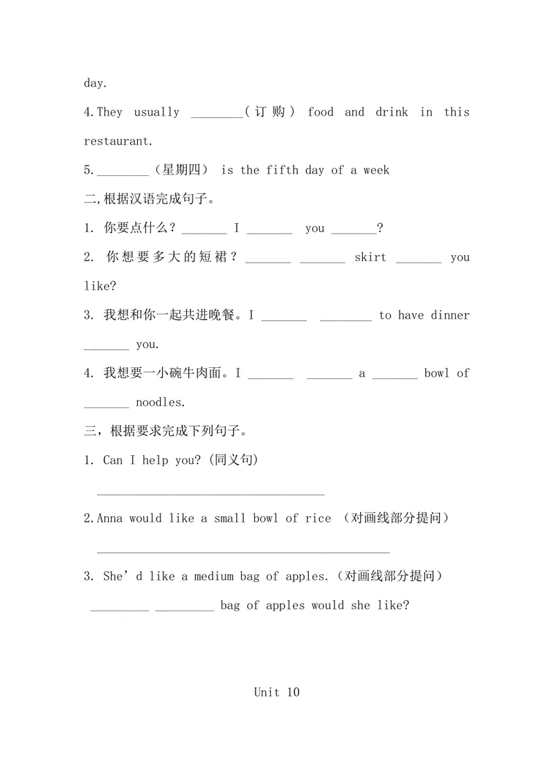 《Unit10导学案5课时_初中英语789_最新人教版英语七年级下册_七下英语旧版_人教版英语七年级下册教学资料（优翼）_人教版英语七年级下册(RJ)--5.导学案_Unit10》第7页预览
