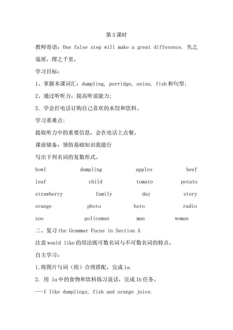 《Unit10导学案5课时_初中英语789_最新人教版英语七年级下册_七下英语旧版_人教版英语七年级下册教学资料（优翼）_人教版英语七年级下册(RJ)--5.导学案_Unit10》第8页预览