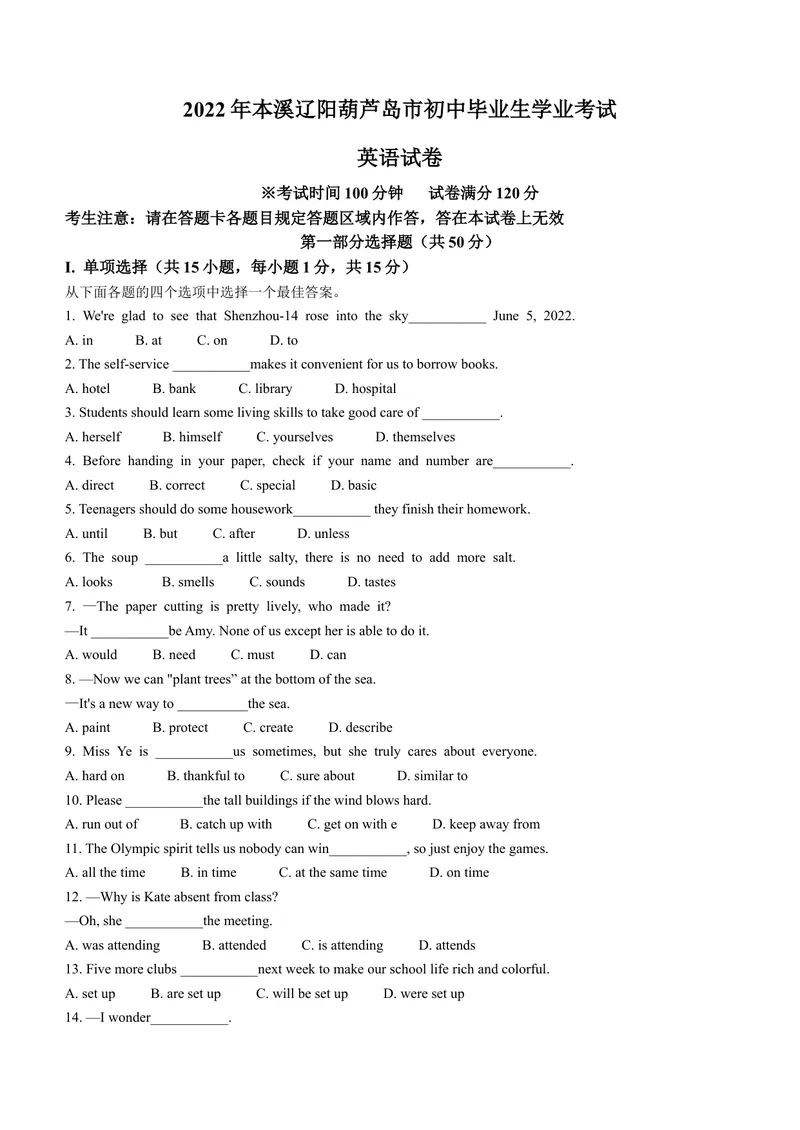 《2022年辽宁省本溪市、辽阳市、葫芦岛市中考英语真题_初中英语789_26秋最新人教版英语九年级上册_26秋人教九上_39、赠送其它资料_旧版资料_5.中考真题+模拟卷_各地中考真题》第1页预览