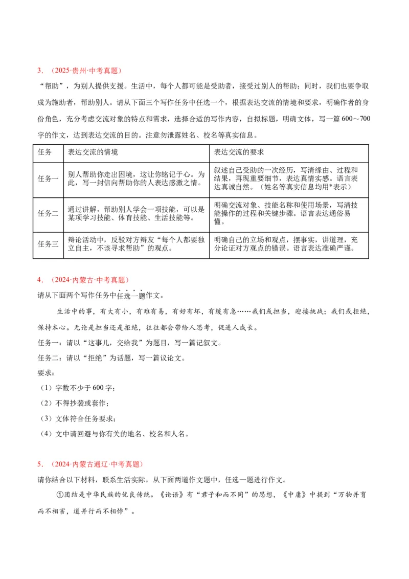 《专题28选题作文（全国通用）（学生版）_2026年中考真题分类汇编9科_三年（2023-2025）中考语文真题分类汇编（全国通用）-C432》第2页预览