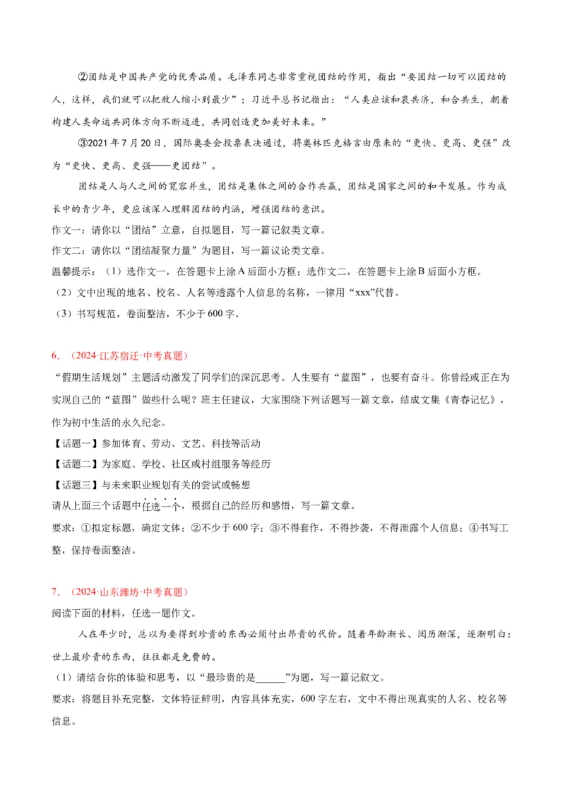 《专题28选题作文（全国通用）（学生版）_2026年中考真题分类汇编9科_三年（2023-2025）中考语文真题分类汇编（全国通用）-C432》第3页预览