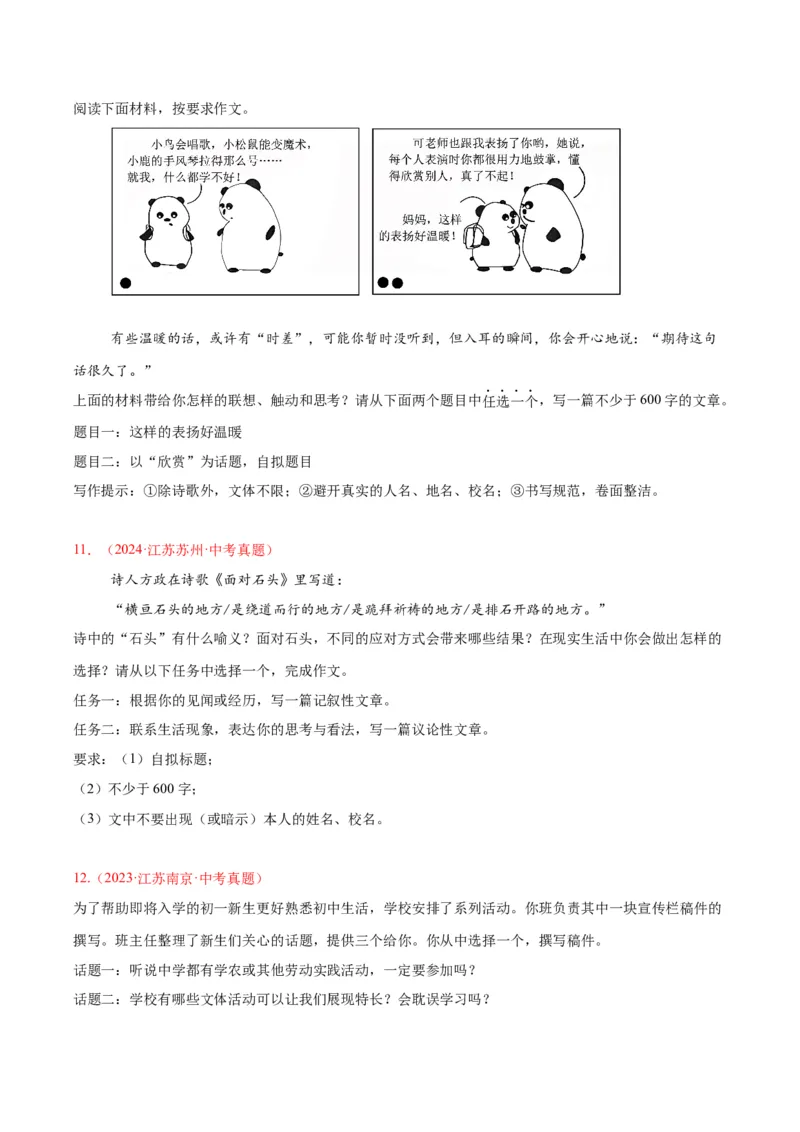 《专题28选题作文（全国通用）（学生版）_2026年中考真题分类汇编9科_三年（2023-2025）中考语文真题分类汇编（全国通用）-C432》第5页预览