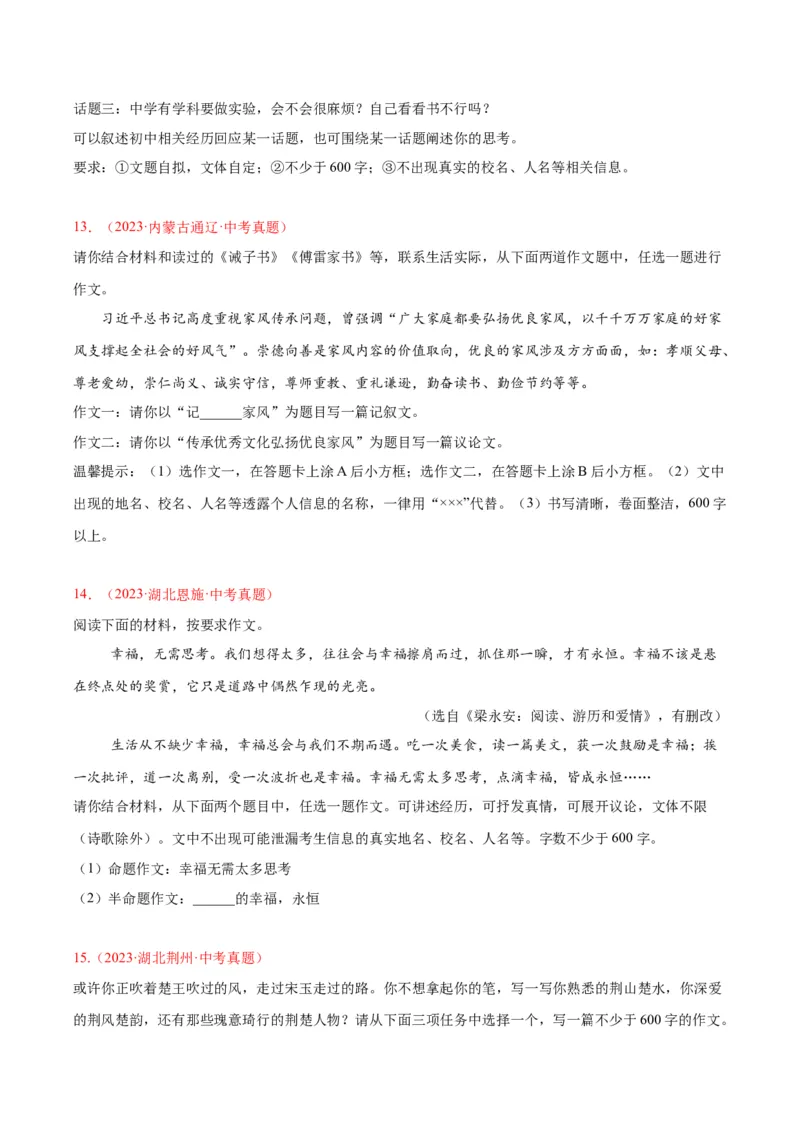 《专题28选题作文（全国通用）（学生版）_2026年中考真题分类汇编9科_三年（2023-2025）中考语文真题分类汇编（全国通用）-C432》第6页预览