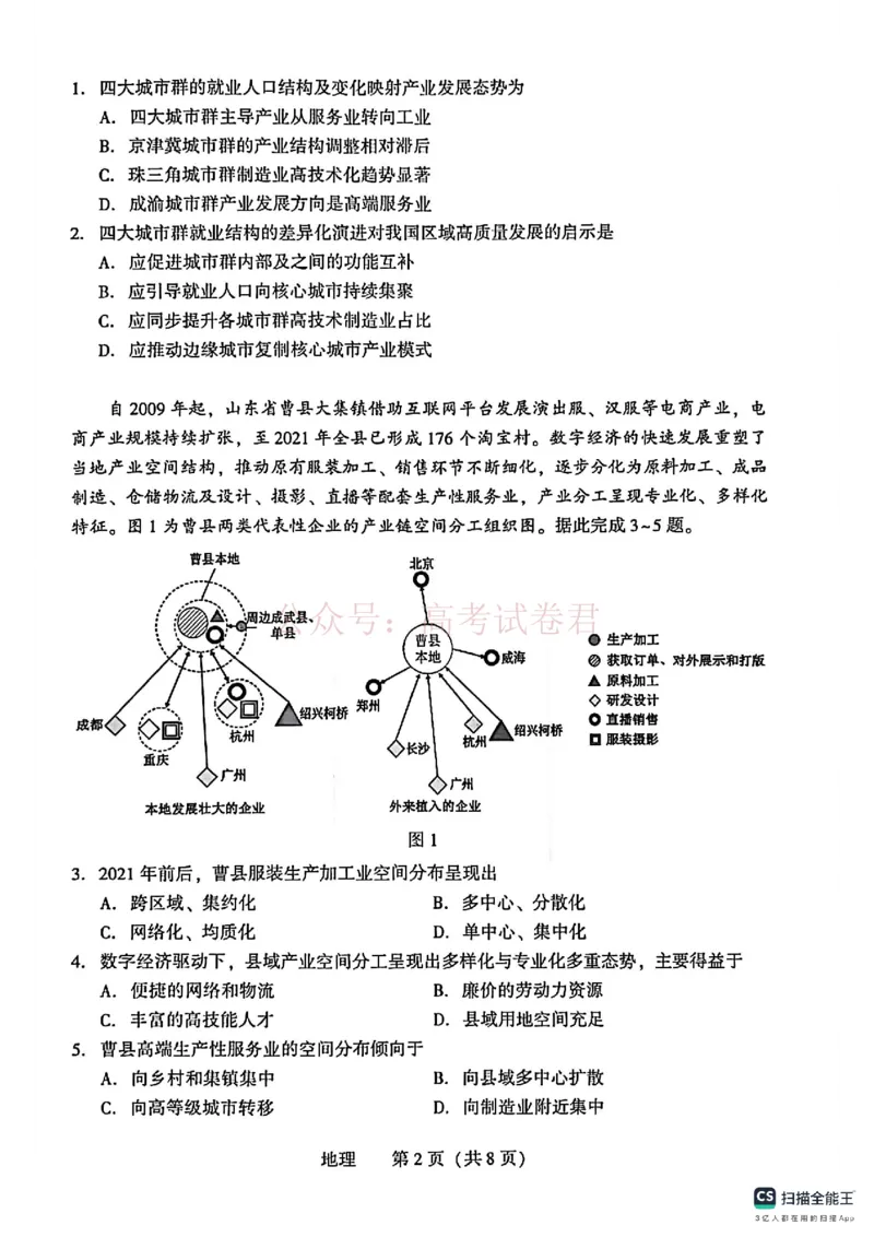 《2026年辽宁省沈阳市高三下学期教学质量监测（二）地理_副本(1)_12.2026年4月全国各地高考模拟卷_2026年4月_2026届辽宁省沈阳市高三下学期教学质量监测（二）全科》第2页预览