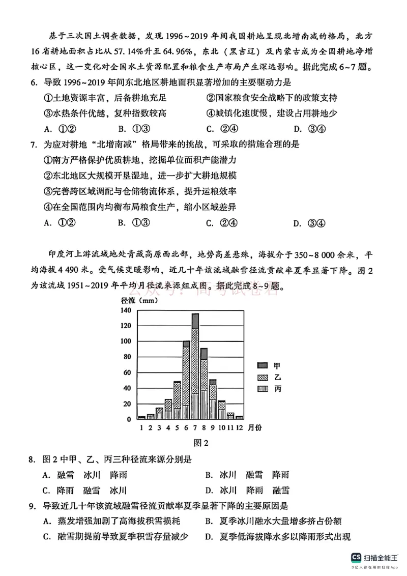 《2026年辽宁省沈阳市高三下学期教学质量监测（二）地理_副本(1)_12.2026年4月全国各地高考模拟卷_2026年4月_2026届辽宁省沈阳市高三下学期教学质量监测（二）全科》第3页预览