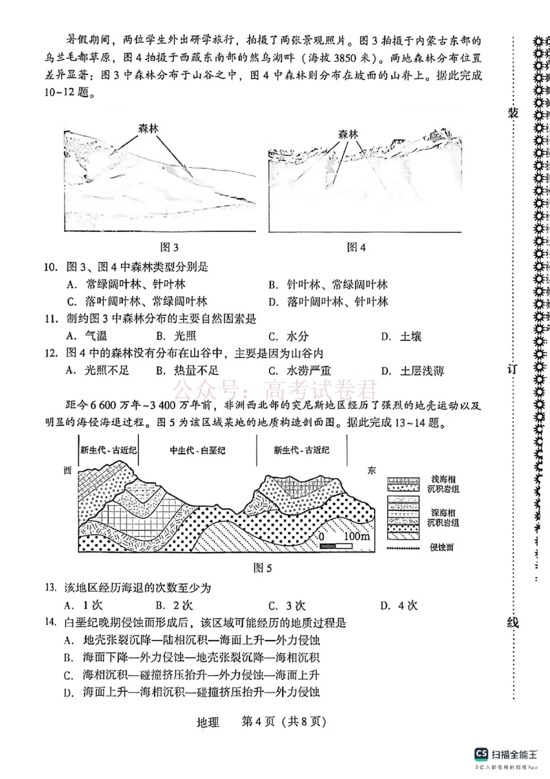 《2026年辽宁省沈阳市高三下学期教学质量监测（二）地理_副本(1)_12.2026年4月全国各地高考模拟卷_2026年4月_2026届辽宁省沈阳市高三下学期教学质量监测（二）全科》第4页预览