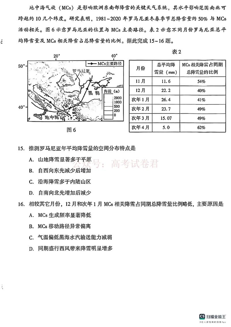 《2026年辽宁省沈阳市高三下学期教学质量监测（二）地理_副本(1)_12.2026年4月全国各地高考模拟卷_2026年4月_2026届辽宁省沈阳市高三下学期教学质量监测（二）全科》第5页预览