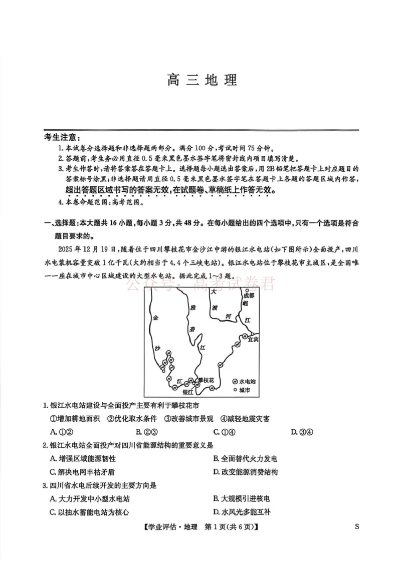 《九师联盟2026届高三下学期4月学业评估地理_副本_12.2026年4月全国各地高考模拟卷_2026年4月_2026年九师联盟高三下学期4月学业评估_09地理_九师联盟高三下学期4月学业评估》第1页预览