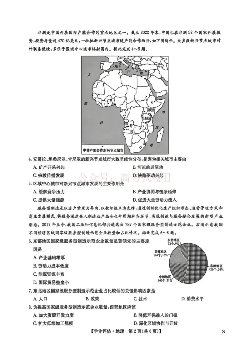 《九师联盟2026届高三下学期4月学业评估地理_副本_12.2026年4月全国各地高考模拟卷_2026年4月_2026年九师联盟高三下学期4月学业评估_09地理_九师联盟高三下学期4月学业评估》第2页预览