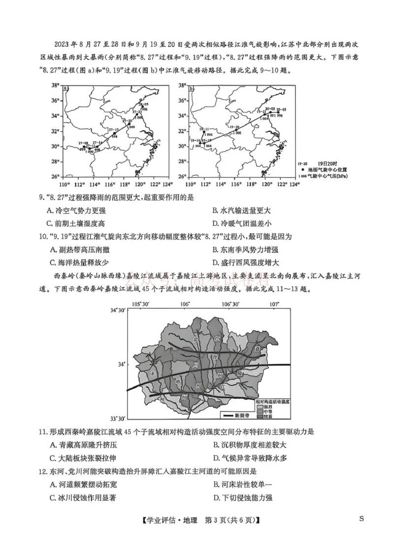 《九师联盟2026届高三下学期4月学业评估地理_副本_12.2026年4月全国各地高考模拟卷_2026年4月_2026年九师联盟高三下学期4月学业评估_09地理_九师联盟高三下学期4月学业评估》第3页预览