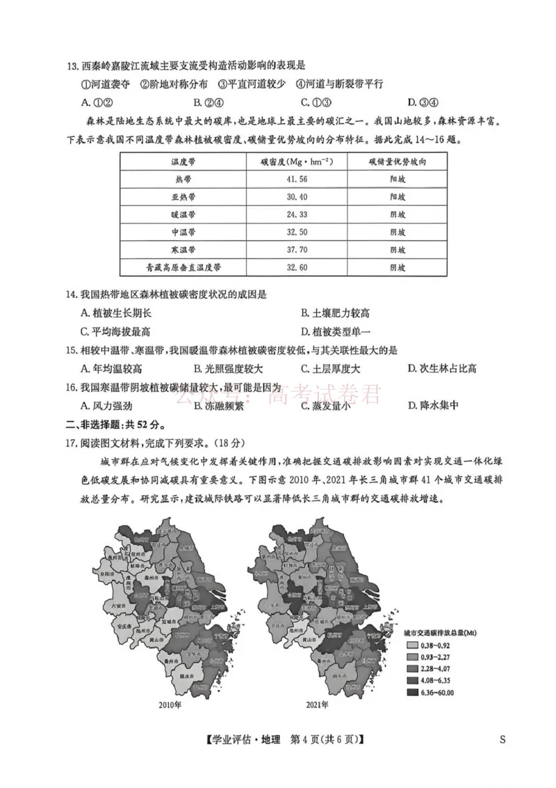 《九师联盟2026届高三下学期4月学业评估地理_副本_12.2026年4月全国各地高考模拟卷_2026年4月_2026年九师联盟高三下学期4月学业评估_09地理_九师联盟高三下学期4月学业评估》第4页预览
