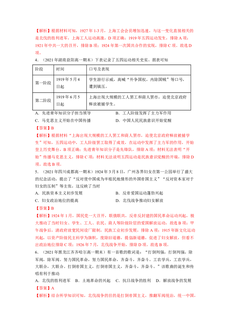 《专题过关07中国成立与新民主主义革命的兴起（教师版）-高一历史上学期期中期（中外历史纲要上）_新版高中_高中历史新版_高中历史纲要上（统编版）_期中期末》第2页预览
