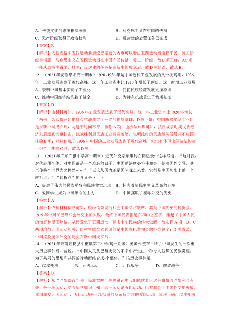 《专题过关07中国成立与新民主主义革命的兴起（教师版）-高一历史上学期期中期（中外历史纲要上）_新版高中_高中历史新版_高中历史纲要上（统编版）_期中期末》第5页预览
