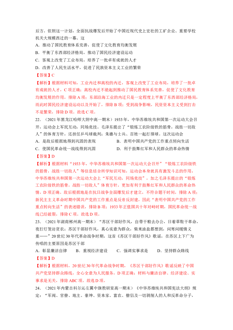 《专题过关07中国成立与新民主主义革命的兴起（教师版）-高一历史上学期期中期（中外历史纲要上）_新版高中_高中历史新版_高中历史纲要上（统编版）_期中期末》第8页预览