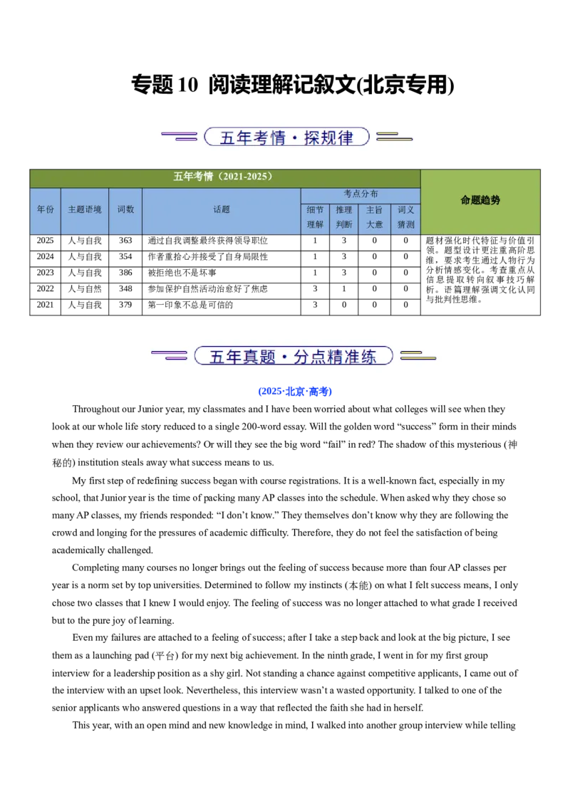 《专题10阅读理解记叙文(北京专用)(教师版)_北京高考全科_英语_五年（2021-2025）高考英语真题分类汇编（北京专用）》第1页预览