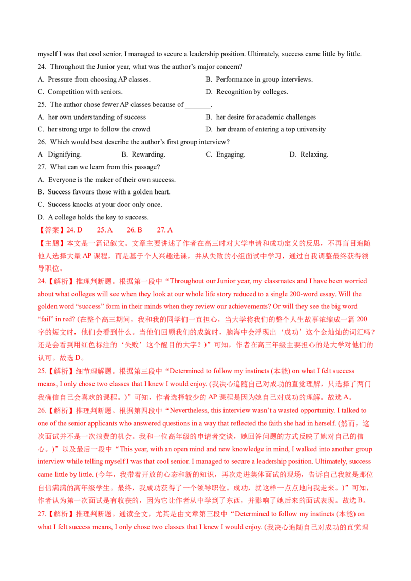 《专题10阅读理解记叙文(北京专用)(教师版)_北京高考全科_英语_五年（2021-2025）高考英语真题分类汇编（北京专用）》第2页预览