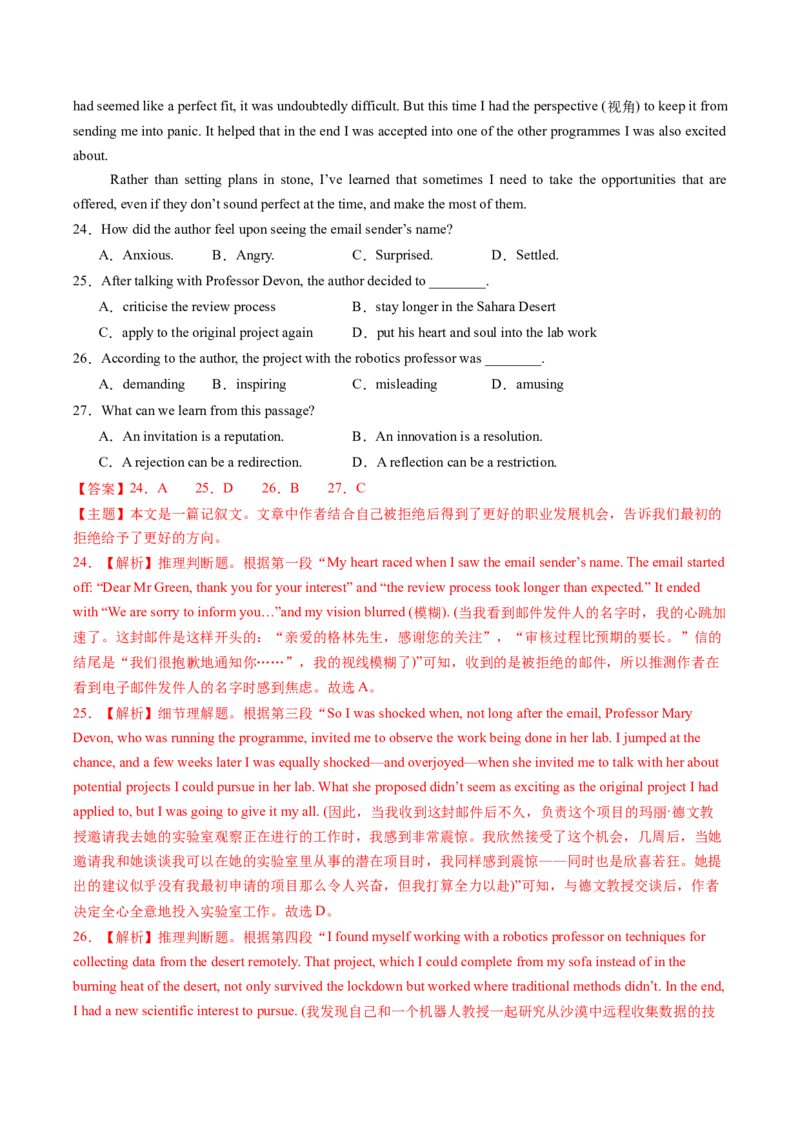 《专题10阅读理解记叙文(北京专用)(教师版)_北京高考全科_英语_五年（2021-2025）高考英语真题分类汇编（北京专用）》第5页预览