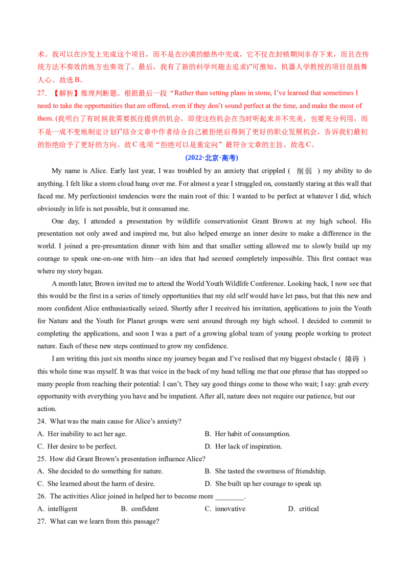 《专题10阅读理解记叙文(北京专用)(教师版)_北京高考全科_英语_五年（2021-2025）高考英语真题分类汇编（北京专用）》第6页预览