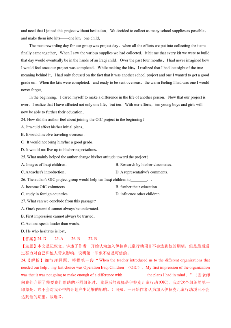 《专题10阅读理解记叙文(北京专用)(教师版)_北京高考全科_英语_五年（2021-2025）高考英语真题分类汇编（北京专用）》第8页预览