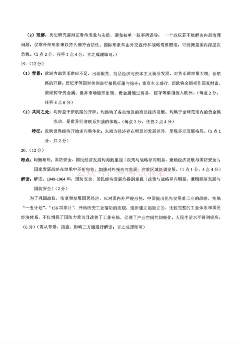 《历史答案-辽宁省鞍山市普通高中2025-2026学年度高三年级第二次质量监测(鞍山二模)_12.2026年4月全国各地高考模拟卷_2026年4月_08历史_辽宁省鞍山市高三第二次质量监测》第2页预览