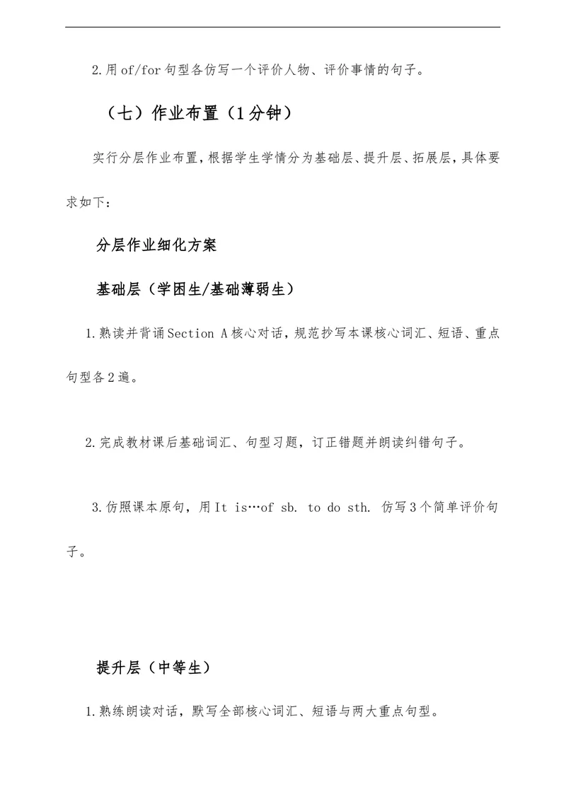 《Unit2InspiringPeopleSectionA教学评一体化设计（含教案学案测评案，全程渗透学法指导）_初中英语789_26秋最新人教版英语九年级上册_26秋人教九上》第10页预览