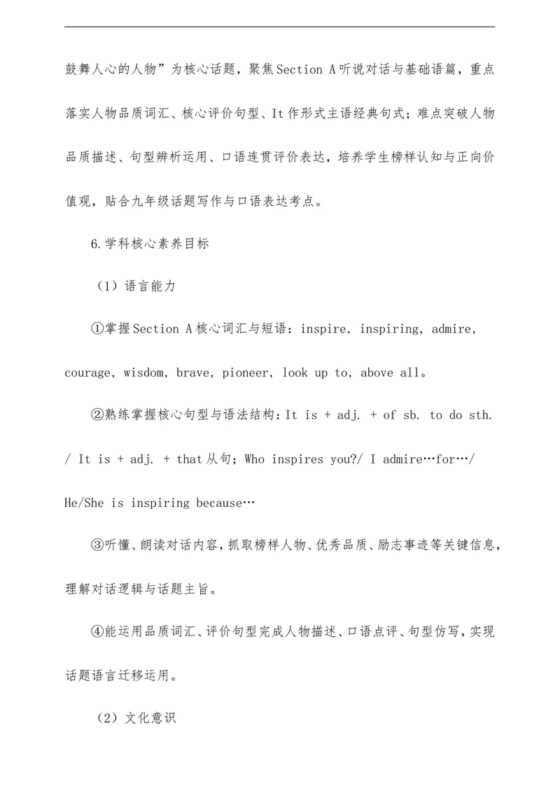《Unit2InspiringPeopleSectionA教学评一体化设计（含教案学案测评案，全程渗透学法指导）_初中英语789_26秋最新人教版英语九年级上册_26秋人教九上》第2页预览