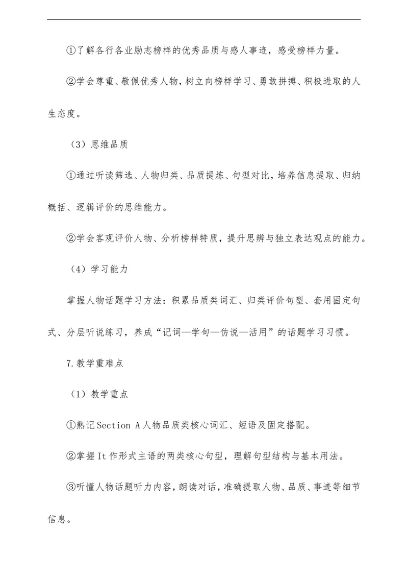 《Unit2InspiringPeopleSectionA教学评一体化设计（含教案学案测评案，全程渗透学法指导）_初中英语789_26秋最新人教版英语九年级上册_26秋人教九上》第3页预览