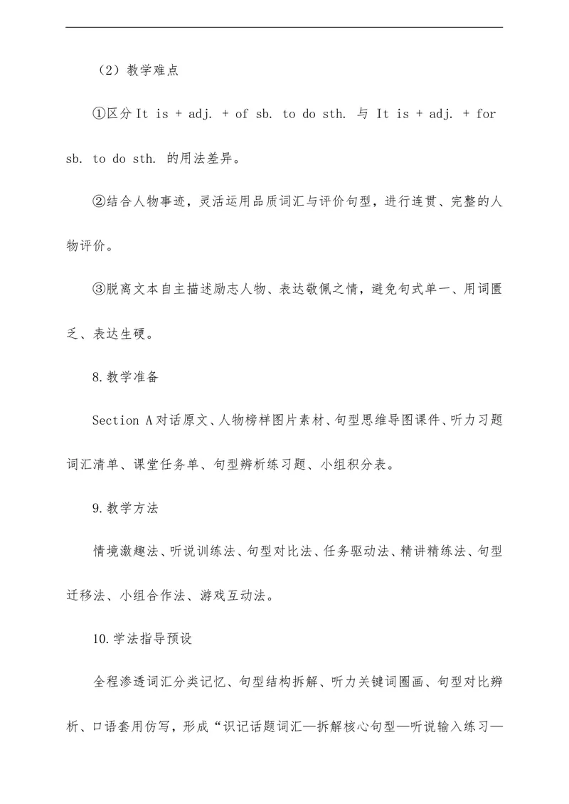 《Unit2InspiringPeopleSectionA教学评一体化设计（含教案学案测评案，全程渗透学法指导）_初中英语789_26秋最新人教版英语九年级上册_26秋人教九上》第4页预览