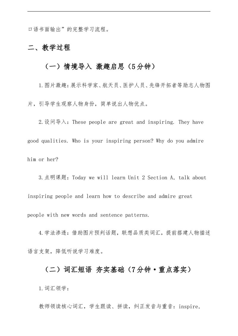 《Unit2InspiringPeopleSectionA教学评一体化设计（含教案学案测评案，全程渗透学法指导）_初中英语789_26秋最新人教版英语九年级上册_26秋人教九上》第5页预览