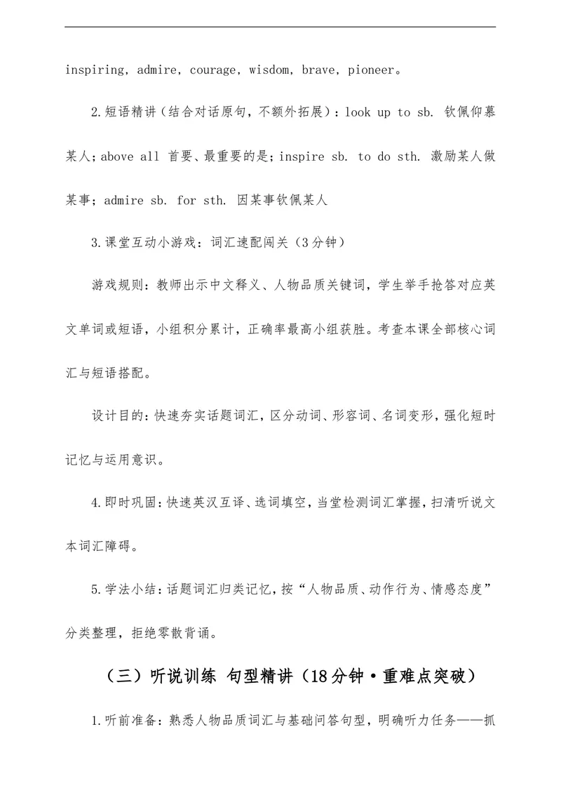 《Unit2InspiringPeopleSectionA教学评一体化设计（含教案学案测评案，全程渗透学法指导）_初中英语789_26秋最新人教版英语九年级上册_26秋人教九上》第6页预览