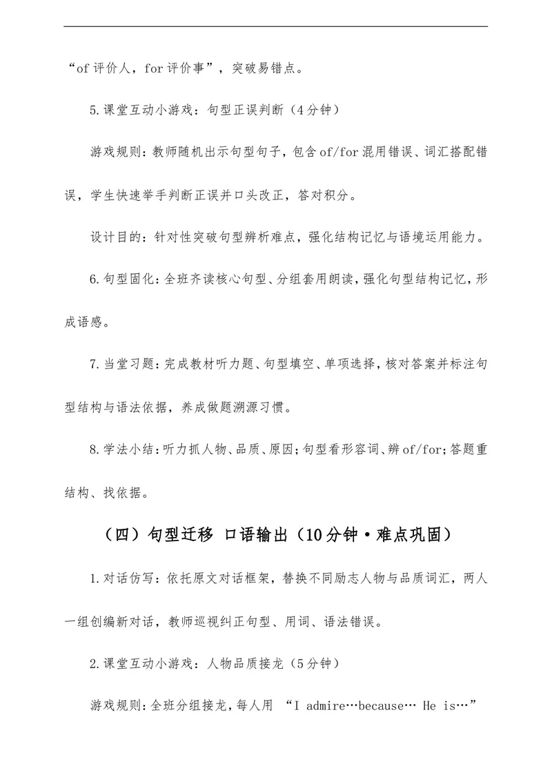 《Unit2InspiringPeopleSectionA教学评一体化设计（含教案学案测评案，全程渗透学法指导）_初中英语789_26秋最新人教版英语九年级上册_26秋人教九上》第8页预览