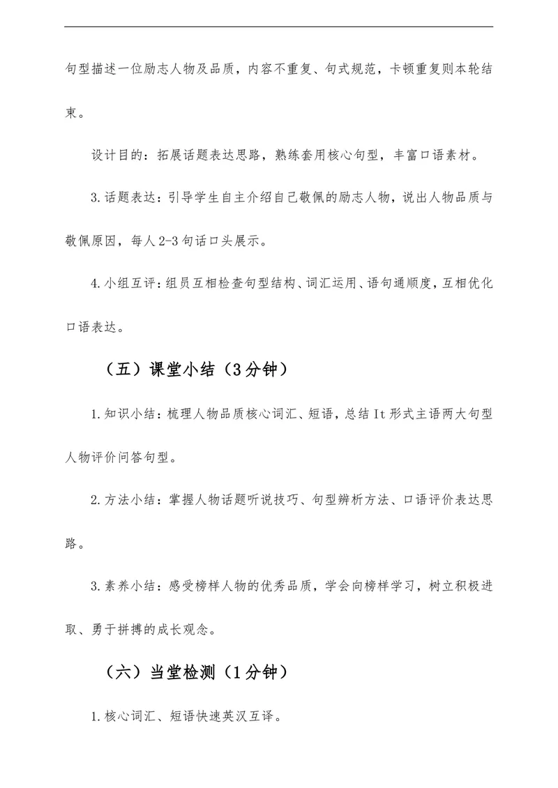 《Unit2InspiringPeopleSectionA教学评一体化设计（含教案学案测评案，全程渗透学法指导）_初中英语789_26秋最新人教版英语九年级上册_26秋人教九上》第9页预览