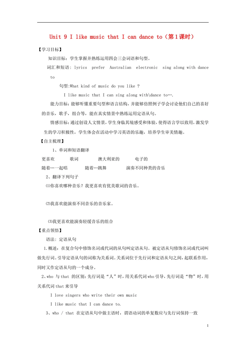 《2014年秋九年级英语全册Unit9IlikemusicthatIcandanceto（第1课时）学案（新版）人教新目标版_初中英语789_26秋最新人教版英语九年级上册_人教版英语九年级全册_人教版初中英语9全一册》第1页预览