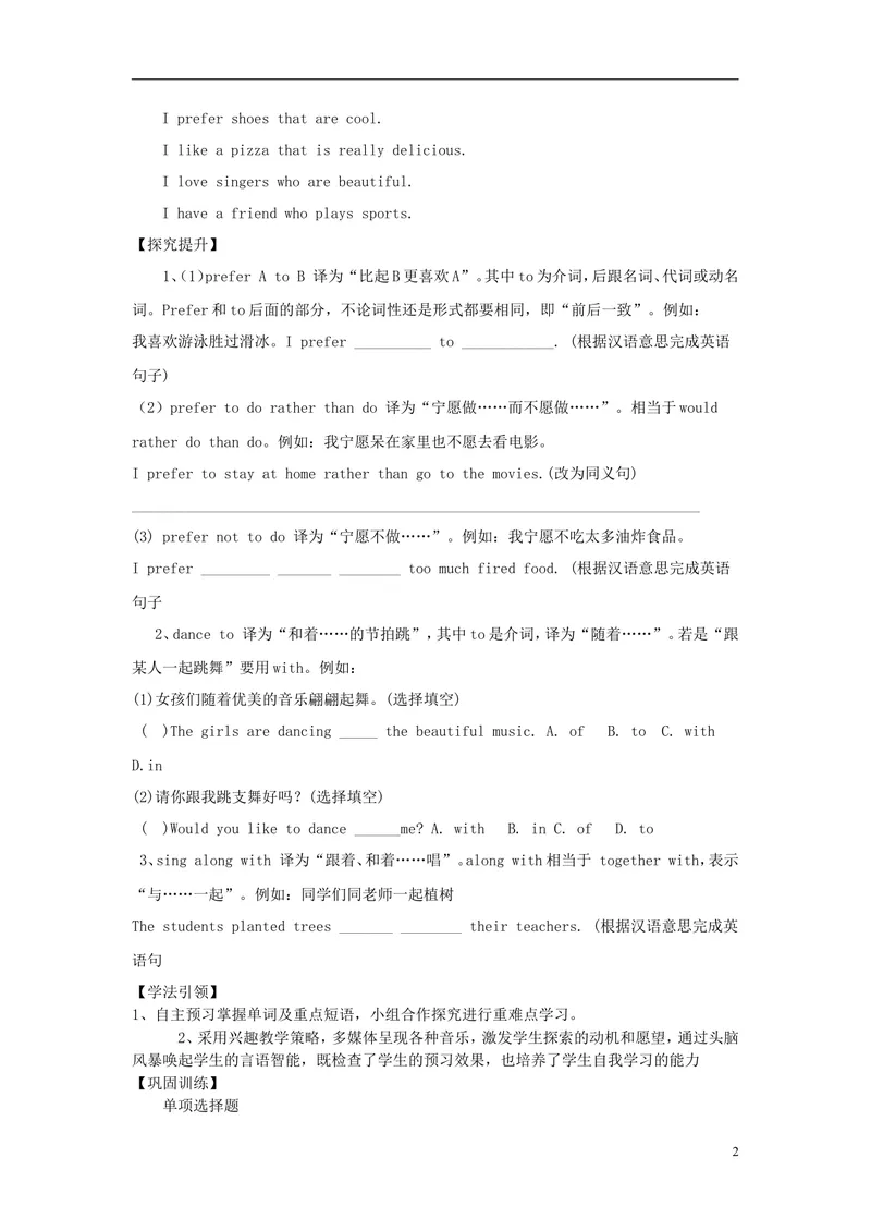 《2014年秋九年级英语全册Unit9IlikemusicthatIcandanceto（第1课时）学案（新版）人教新目标版_初中英语789_26秋最新人教版英语九年级上册_人教版英语九年级全册_人教版初中英语9全一册》第2页预览