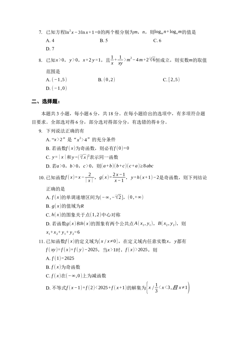 《NT20名校联合体高一年级12月质量检测考试数学_2026年高一《月考+期中考+阶段性检测真题合集》全国各省全科无水印_河北省张家口市NT20名校联合体2026学年高一上学期12月质量检测》第2页预览