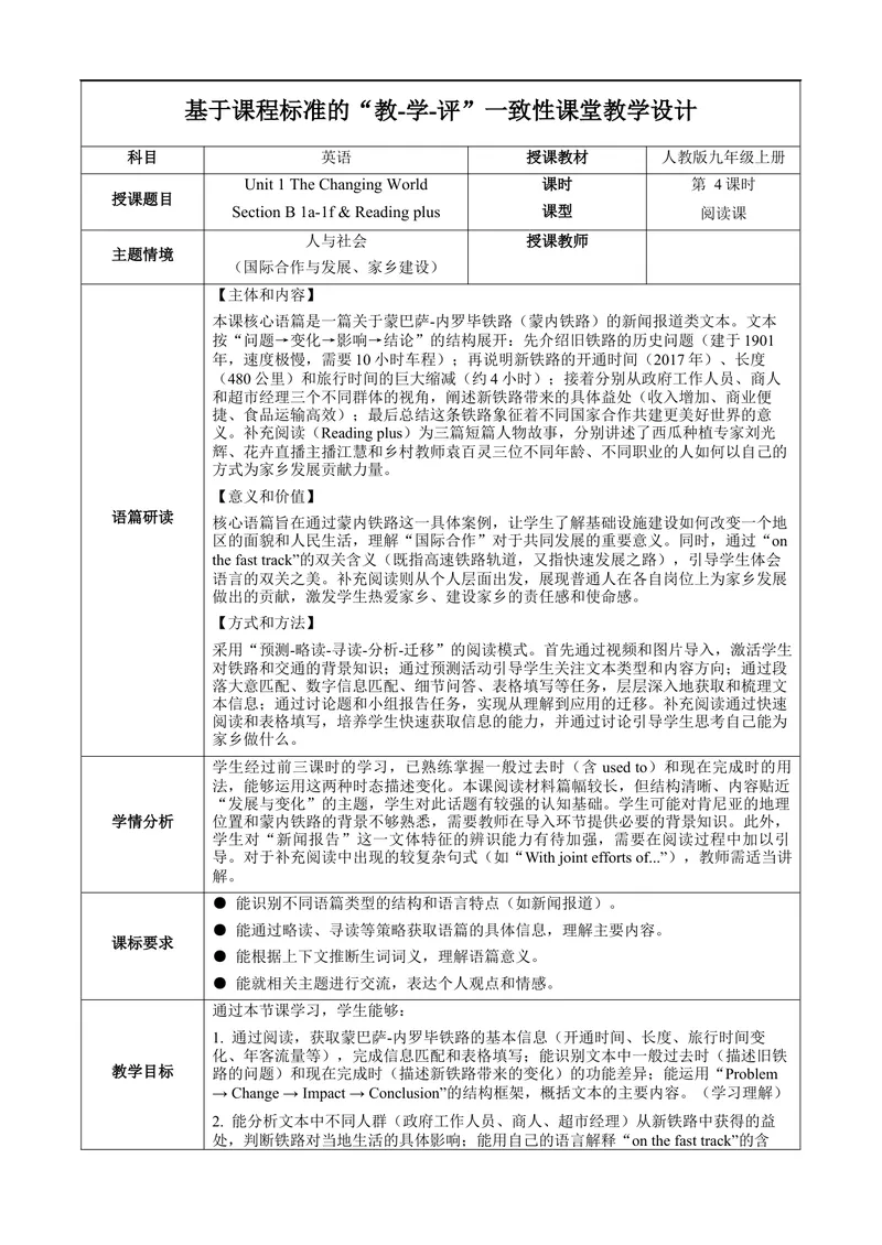 《Unit1课时4SectionB1a-1f&readingplus（教学设计）_初中英语789_26秋最新人教版英语九年级上册_新版_第一套_01.人教英语9上第1套课件+教案+分层作业更新至1单元》第1页预览
