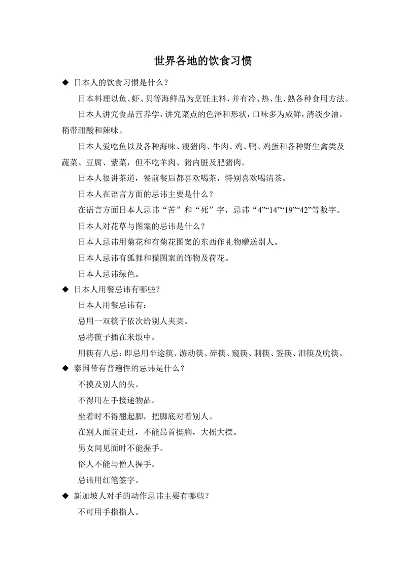 《Unit10世界各地的饮食习惯_初中英语789_26秋最新人教版英语九年级上册_26秋人教九上_39、赠送其它资料_旧版资料_11.备课素材（赠送）_九英上(RJ)--4备课素材_1.文档_文化背景资料》第1页预览