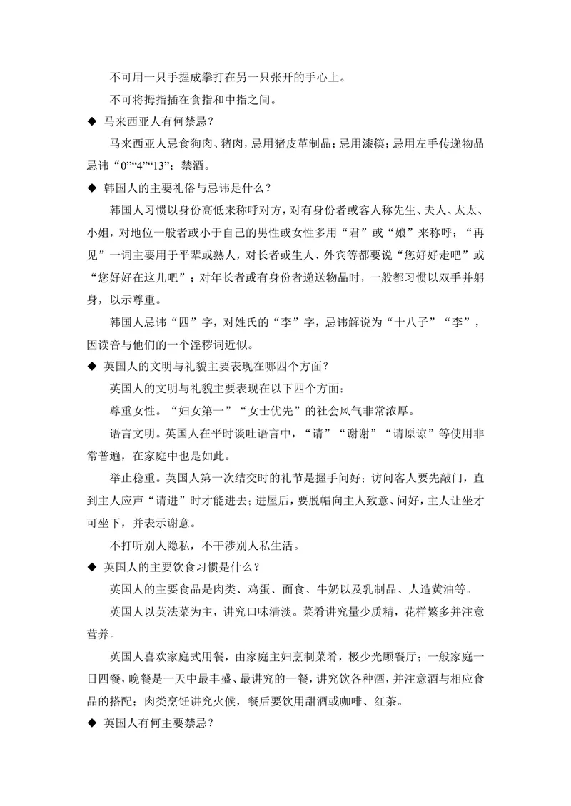 《Unit10世界各地的饮食习惯_初中英语789_26秋最新人教版英语九年级上册_26秋人教九上_39、赠送其它资料_旧版资料_11.备课素材（赠送）_九英上(RJ)--4备课素材_1.文档_文化背景资料》第2页预览