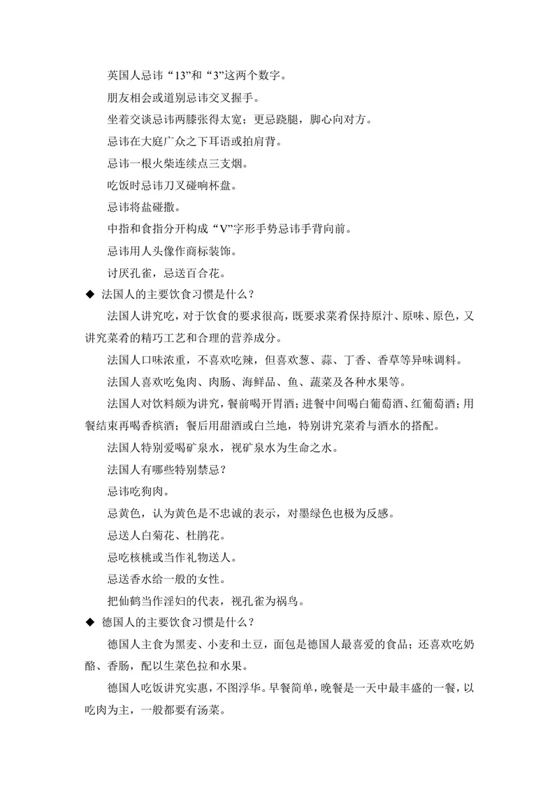 《Unit10世界各地的饮食习惯_初中英语789_26秋最新人教版英语九年级上册_26秋人教九上_39、赠送其它资料_旧版资料_11.备课素材（赠送）_九英上(RJ)--4备课素材_1.文档_文化背景资料》第3页预览