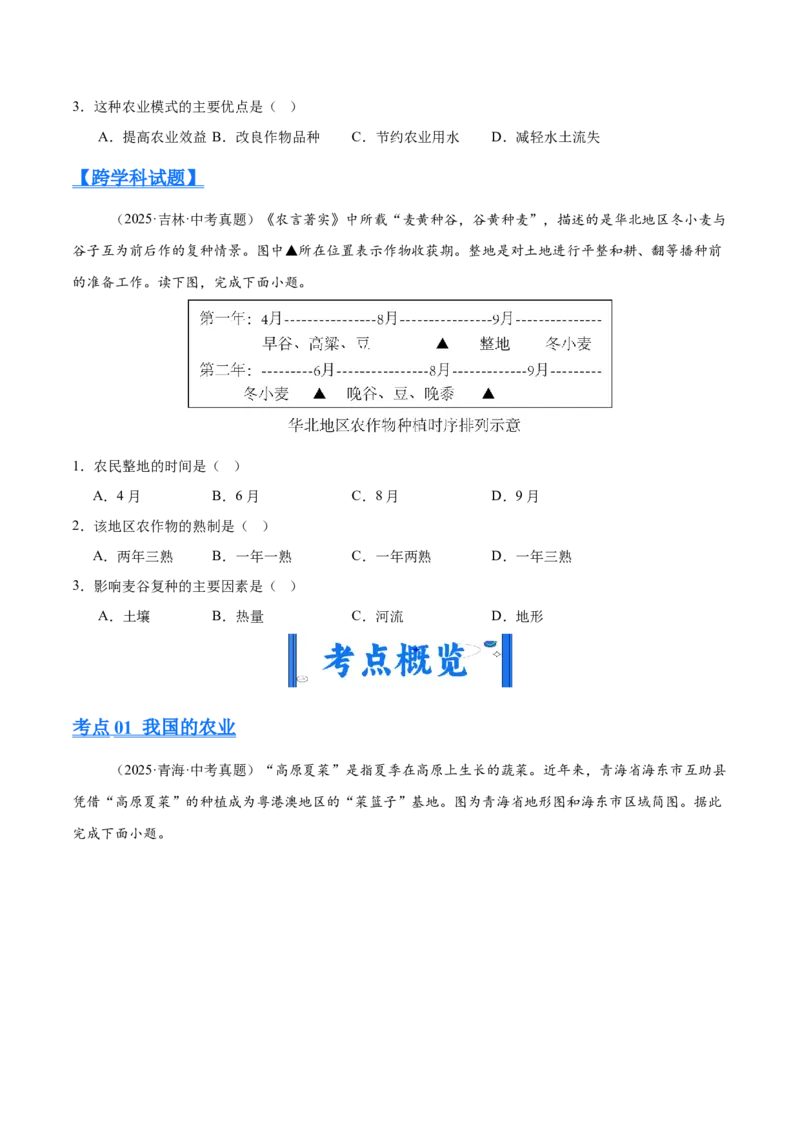 《专题10我国的经济发展（全国通用）（第01期）（学生版）_2026年中考真题分类汇编9科_2025年中考地理真题分类汇编（全国通用）-Z3》第5页预览